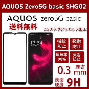 AQUOS Zero5G basic ガラスフィルム Zero 5G SHG02 フィルム 保護フィルム 超薄型 全面保護 液晶フィルム（6.4 インチ用）