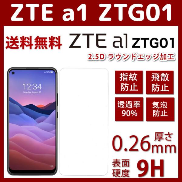 ZTE a1 ZTG01 5G au 強化ガラスフィルム クリア ZTE a1 液晶保護フィルム 2...