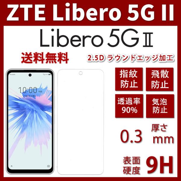 ZTE LIBERO 5G II 強化ガラスフィルム 2.5Dラウンドエッジ加工9H硬度 0.3mm...