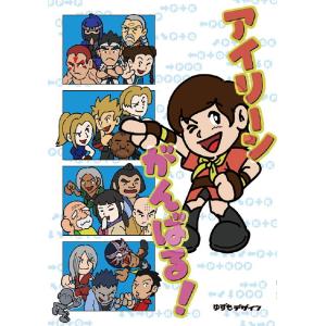 アイリーンがんばる！ 同人誌 ゆうパケット可能