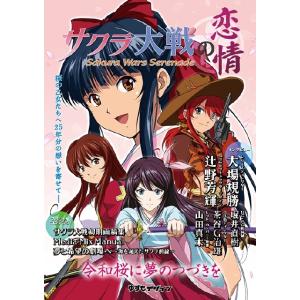 サクラ大戦の恋情[同人誌]ゆうパケット・ネコポス可能上限数あり