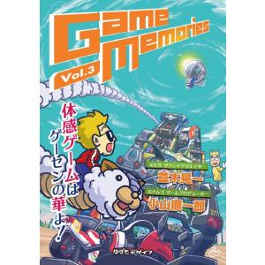 予約 ゲームメモリーズ vol.3 Game Memories3 同人誌 ゆうパケット・クロネコゆう...
