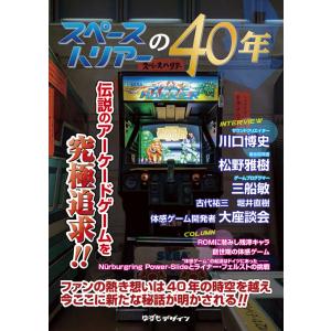 予約 スペースハリアーの40年 同人誌｜bit-games Yahoo!店