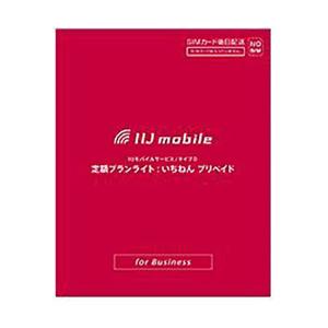 IIJモバイルサービス/タイプD 定額プランライト:いちねん プリペイド　IM-B046｜bita-ec