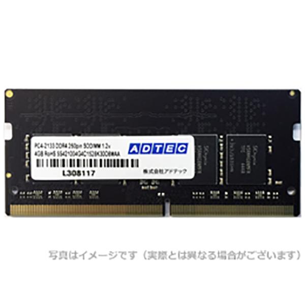PCメモリ アドテック DDR4-2133260pinSO-DIMM8GB省電力 ADS2133N-...