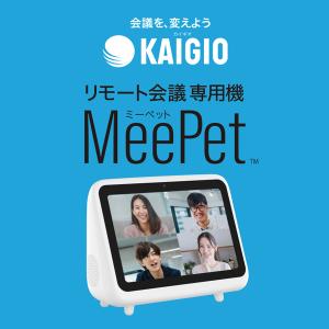 WEB会議デバイス ソースネクスト KAIGIO MeePet ミーペット ホワイト MPTWH 293680｜bita-ec