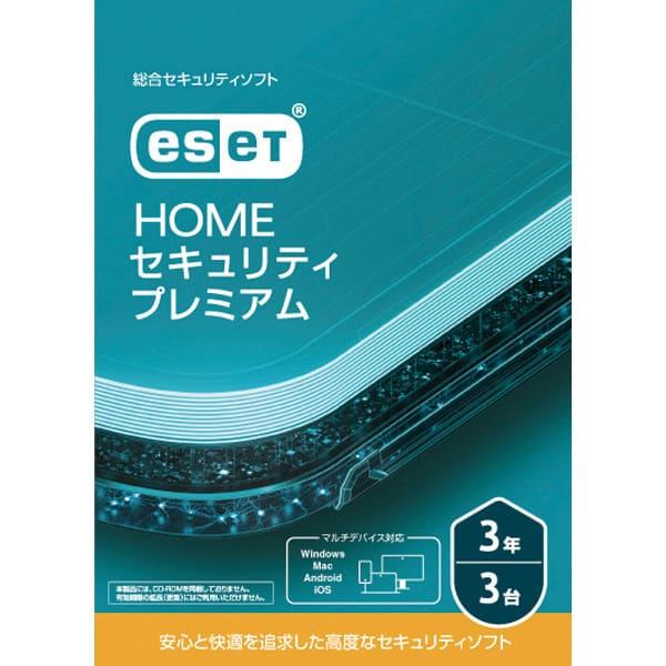 セキュリティソフト 新規用 ESET HOME セキュリティ プレミアム 3台 3年 ダウンロード版...