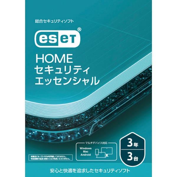セキュリティソフト 更新用 ESET HOME セキュリティ エッセンシャル 3台 3年 ダウンロー...
