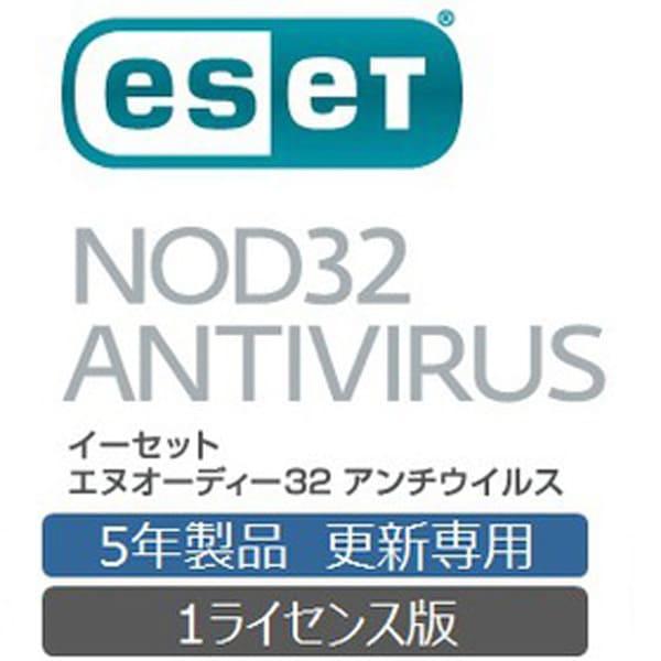 法人専用 セキュリティソフト 更新用 ESET NOD32アンチウイルス 5年1ライセンス更新専用 ...