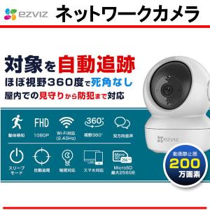 防犯カメラ EZVIZ C6N 自動追尾機能カメラ 屋内用 パンチルト対応 Wi-Fi 視野360°の商品画像