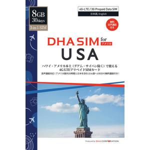 SIMカード DHA Corporation DHA SIM for USA ハワイ・アメリカ本土用 4G/LTEプリペイデータSIM音声付 8GB30日 AT&T回線 DHA-SIM-047｜bita-ec