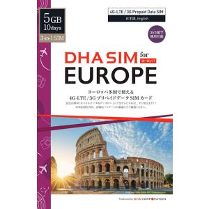 SIMカード DHA Corporation DHA SIM for Europe ヨーロッパ35か国対応4G/LTEプリペイドデータSIM 5GB10日 DHA-SIM-063｜bita-ec