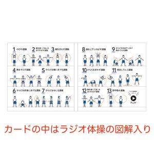 ラジオ体操 第一 メロディ カード 簡単再生 ...の詳細画像2