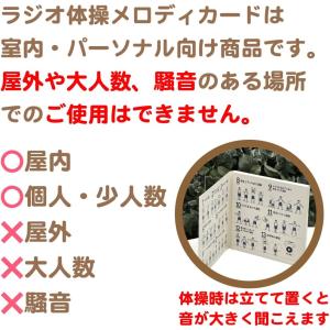 ラジオ体操 第一 メロディ カード 簡単再生 ...の詳細画像4