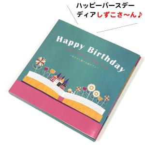 名前で歌う バースデーカード 誕生日カード 絵ポエム メロディ