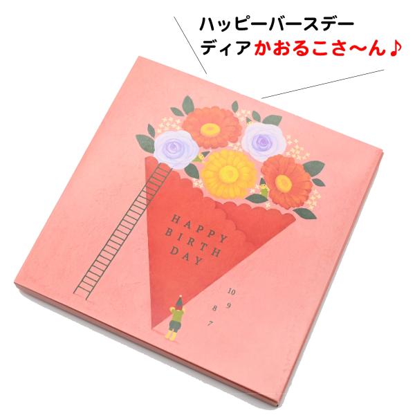 誕生日 名前で歌う バースデー カード プレゼント メロディ サプライズ 名入れ オリジナル 特別 ...