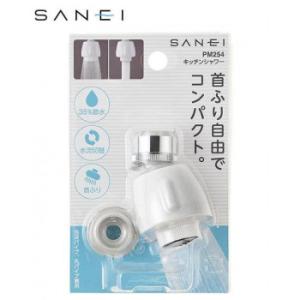 三栄水栓　SANEI キッチンシャワー　シャワー・泡沫　切替　16mm口径　M22×1.25外ネジ泡...