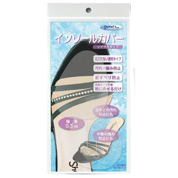 インソールカバー　ツマサキタイプ　フリーサイズ