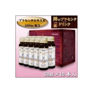 HiROSOPHY　ヒロソフィー　神のプラセンタドリンク(1箱10本入)