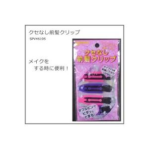 クセなし前髪クリップ　SPV46195