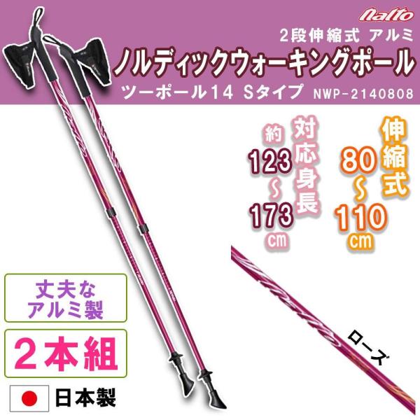 naito(ナイト工芸)　日本製アルミ伸縮式ノルディックウォーキングポール　ツーポール14　Sタイプ...