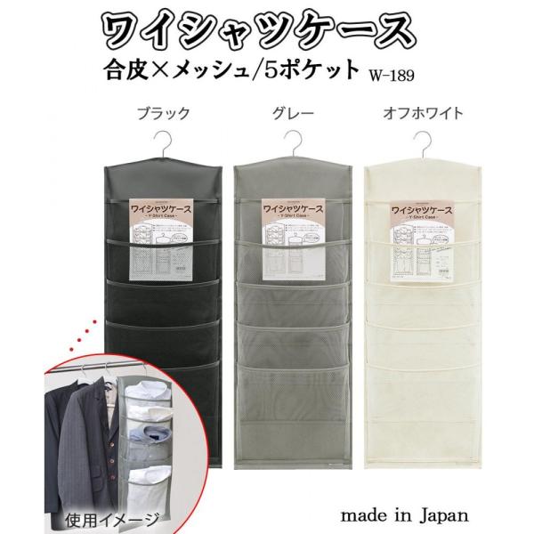 日本製 SAKI(サキ) ワイシャツケース 合皮×メッシュ(5P) W-189　ブラック