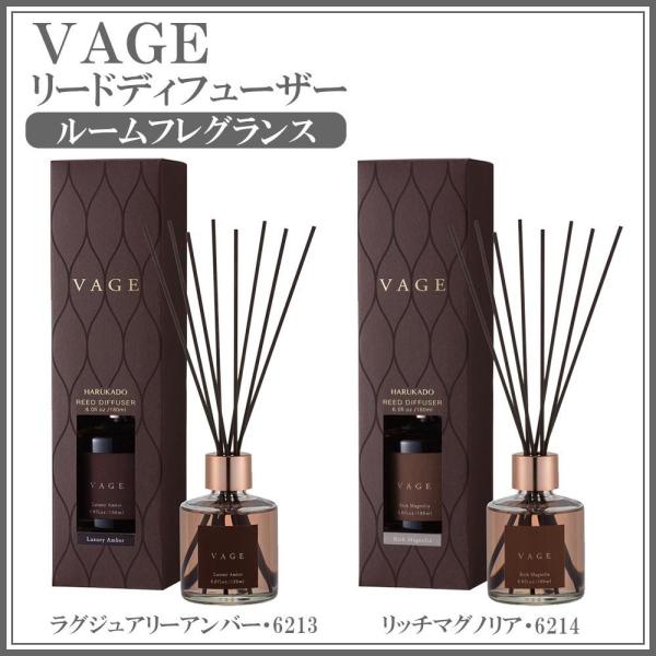VAGE(バーグ) リードディフューザー ルームフレグランス 180ml　リッチマグノリア・6214