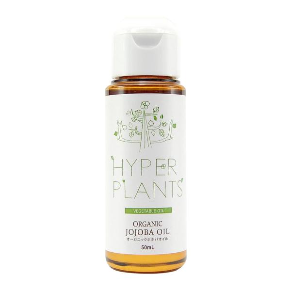 HYPER PLANTS ハイパープランツ キャリアオイル オーガニックホホバオイル 50ml HV...