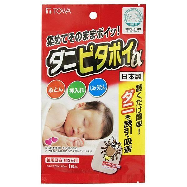 ダニピタポイ アルファ