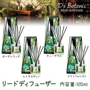 D'S Botanic(デイズボタニック) リードディフュー...