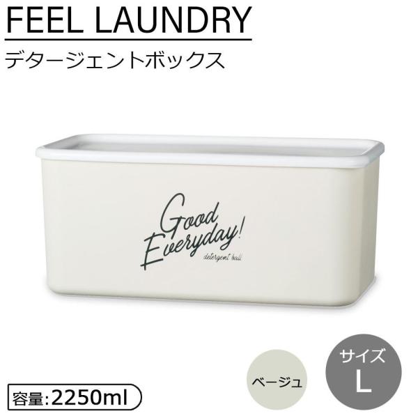 FEEL LAUNDRY(フィールランドリー) デタージェントボックスL ベージュ