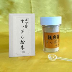 漢宮鼈(かんぐうすっぽん)　すっぽん粉末100％　80g