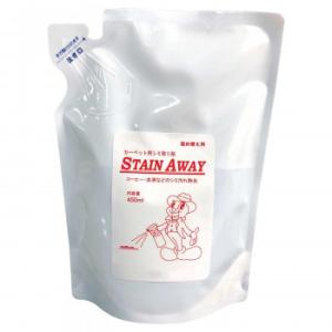 エムアイオージャパン  カーペットシミ取り剤　ステイン・アウェイ詰め替えパック　450ml