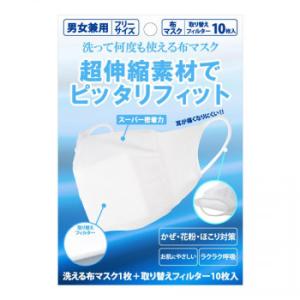 ecoマスク(布マスク1枚+取り替えフィルター10枚) フリーサイズ