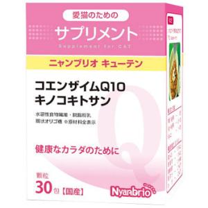 ニャンブリオ ペット用サプリ キューテン(1g×30包)