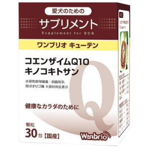 ワンブリオ ペット用サプリ キューテン(1g×30包)