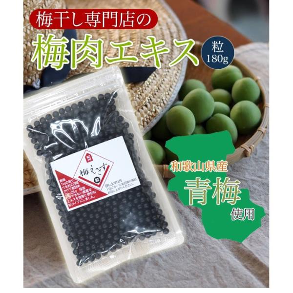 深見梅店　青梅から作った梅肉エキス粒タイプ　180g(約6か月・約900粒)