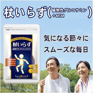 スマイルサプリ　杖いらず