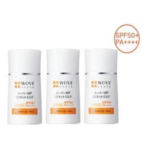 3本セット WOVE style (ウォブスタイル) スーパーWP UVカットミルク50＋ 30ml