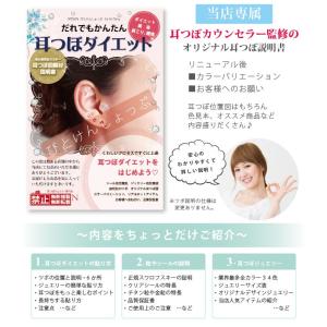 耳つぼダイエット説明書1枚の詳細画像2