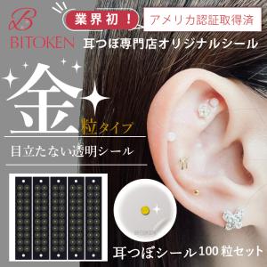 BITOKEN 耳つぼシール100粒【マグレインクリア金粒100粒】 透明 BITOKEN 耳つぼシール100粒【マグレインクリア金粒100粒】 透明