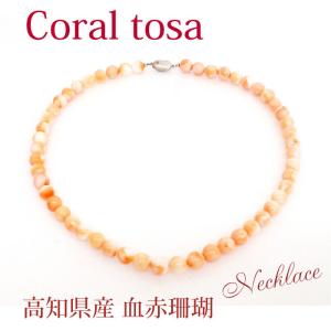 高知県産桃色サンゴ 桃ネックレス長さ45cm 金具シルバー 還暦祝い 珊瑚婚式 3月誕生石 高知県珊瑚共同組合公式認定保証書付　hawks202110｜bitokenko-net