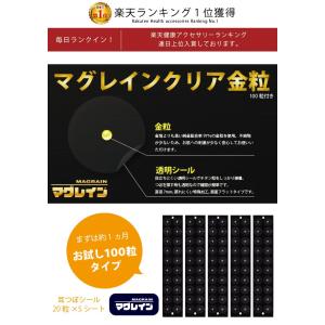 耳つぼシール100粒【マグレインクリア金粒10...の詳細画像5