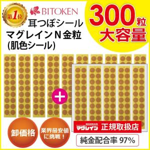 ≪卸パッケージ無し≫耳つぼシール　マグレインN金粒300粒【正規品】大容量　肌色シール　解説図付き　耳つぼジュエリー｜美と健康ヤフー店