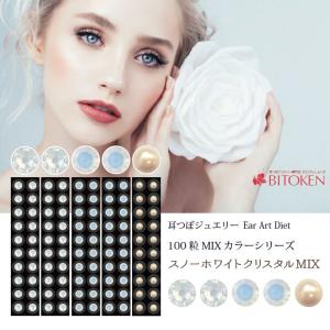 耳つぼジュエリー スノーホワイトクリスタルMIXカラー100粒 高品質ジュエリー チタン粒 金属アレルギー 貼るピアスシール（説明書付き）｜美と健康ヤフー店