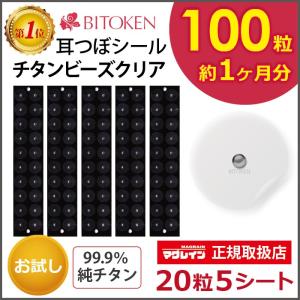 ≪お試し100粒≫耳つぼシール (チタン粒100粒) シールタイプ100粒 チタン粒 透明シール 阪村研究所 正規品 耳つぼジュエリー チタンビーズクリア 耳つぼ説明書付｜美と健康ヤフー店