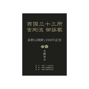 映像と御詠歌で巡る西国三十三所DVD: 見て、...の詳細画像1