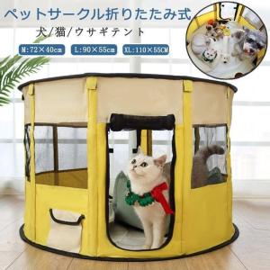 ペットサークル 折りたたみ式 テント 犬/猫/ウサギ用 全7色 持ち運び便利 組み立て簡単 メッシュ 小動物 ペットケージ 屋内 屋外 車内 丈夫 頑丈 小型犬