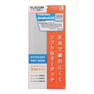 エレコム キーボードカバー 東芝 ノート dynabook Tシリーズ対応 PKB-DBTX11