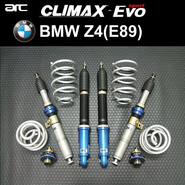 arc CLIMAX-Evo BMW Z4 E89 車高調 Z4専用減衰力&amp;スプリングレート
